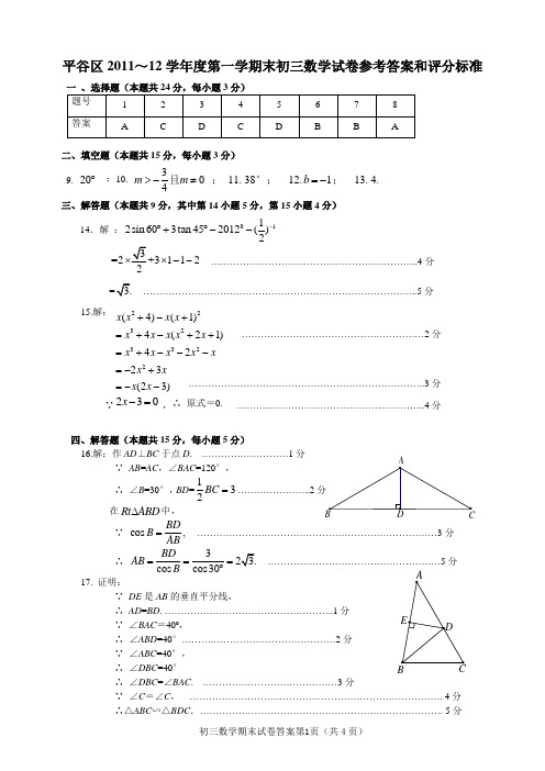 平谷区2012初三第一学期数学试卷答案