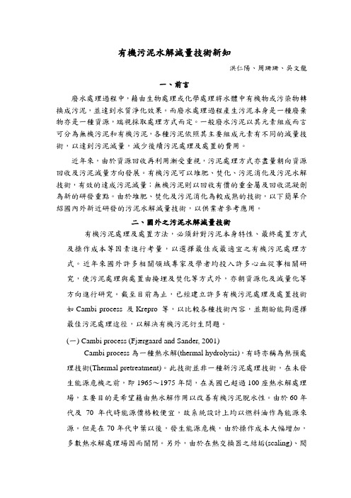 有机污泥水解减量技术新知