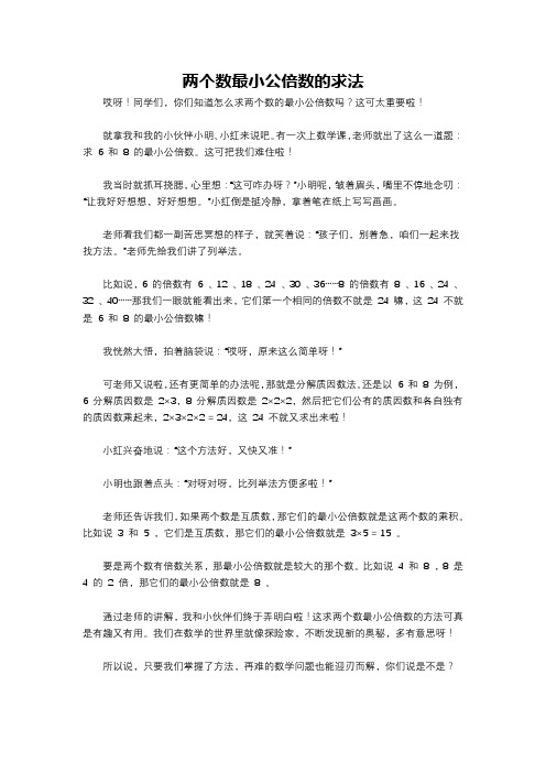 两个数最小公倍数的求法