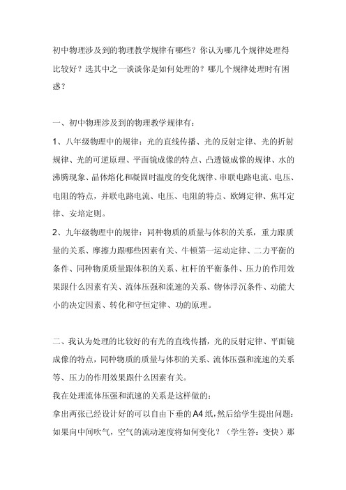 初中物理涉及到的物理教学规律有哪些？你认为哪几个规律处