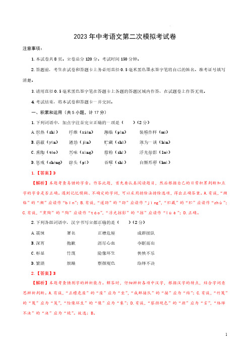 语文(陕西卷)-2023年中考第二次模拟考试卷(全解全析)A4