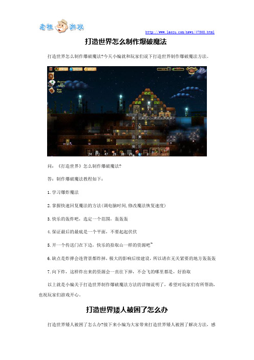 打造世界怎么制作爆破魔法