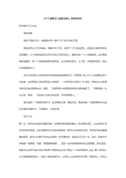 2019届高三二轮复习讲义 时评类作文