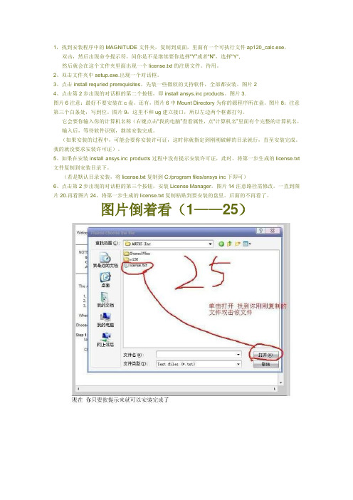 ansys12.0安装步骤及图解