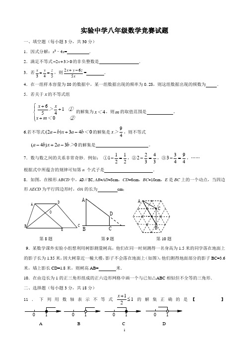 北师大版八年级下册数学竞赛试题(4)