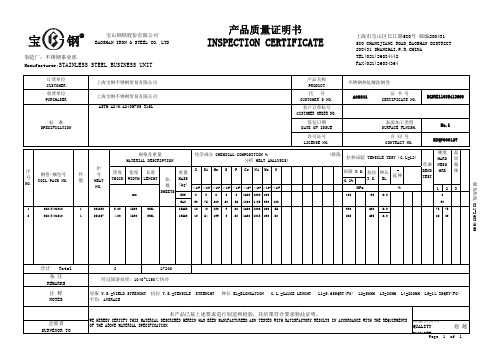 宝钢材质证明书模版