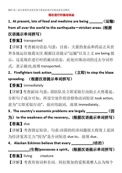 高一语文寒假作业同步练习题现在进行时被动语态含解析