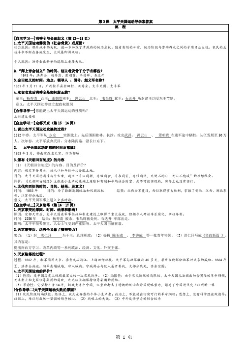 人教部编教材八年级历史上册第3课太平天国运动 导学案答案