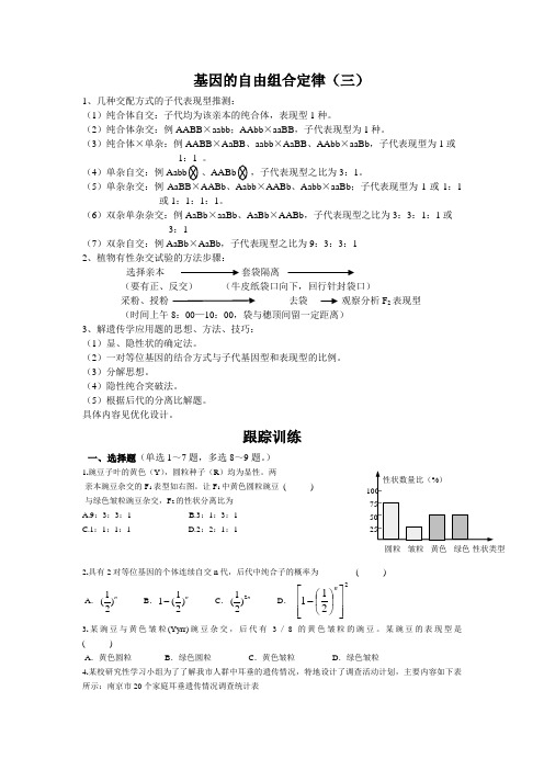 高三生物一轮复习精品教学案：基因的自由组合定律(三).doc