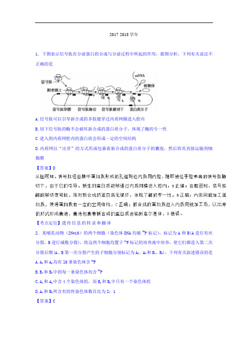 湖南省长沙市长郡中学2017-2018学年高三上学期开学摸底考试理综生物试题 Word版含解析