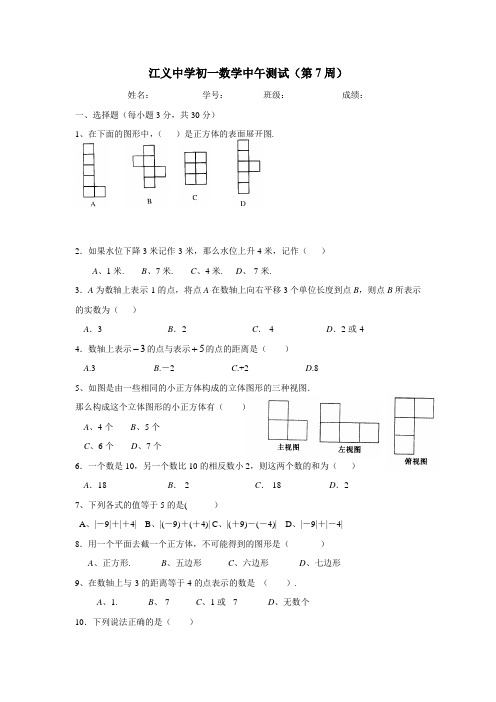 广东省佛山市顺德区江义初级中学17—18学年上学期七年级数学:中午测试(第7周)(无答案)