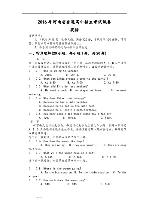 2016年河南省中考英语试题和答案