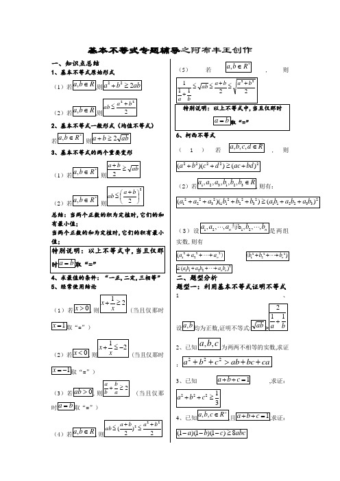 基本不等式完整版(非常全面)