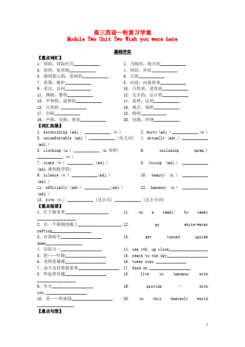 江苏省靖江高级中学高三英语一轮复习 Module Two Unit