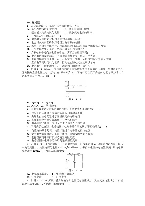 第三节电感和电容对交变电流的影响