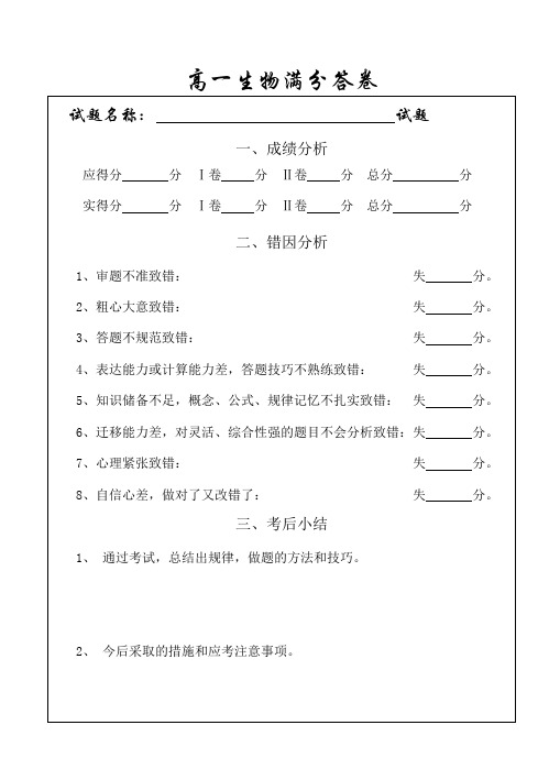 满分答卷