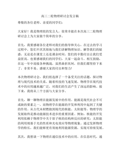 高三二轮物理研讨会发言稿