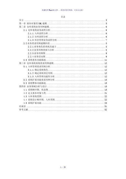 仓库管理系统-统一建模(UML)