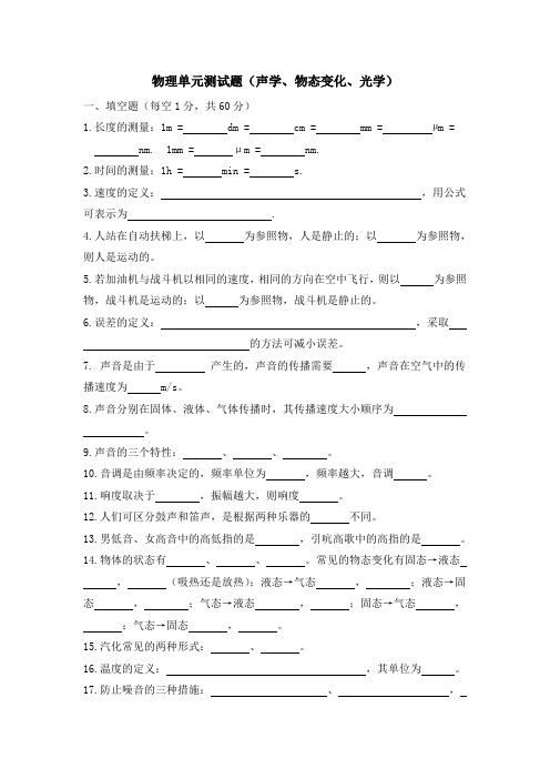 物理声学、光学测试题