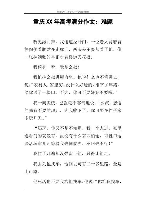 重庆XX年高考满分作文难题