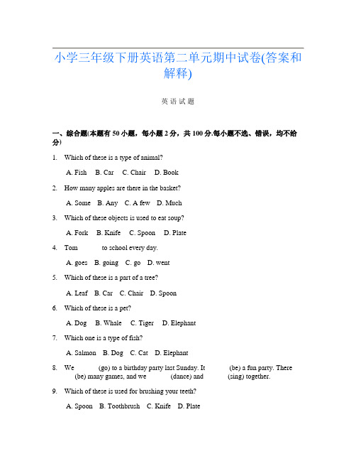 小学三年级下册T卷英语第二单元期中试卷(答案和解释)