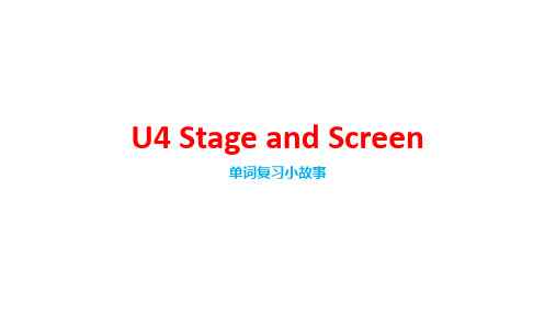 Unit4+stage+and+screen+单词复习故事课件高中英语外研版必修第二册