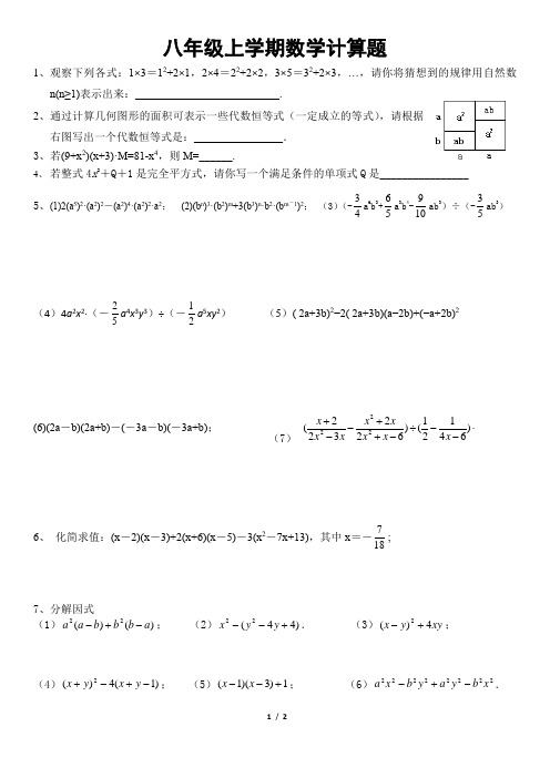 完整word版,八年级上学期数学计算题