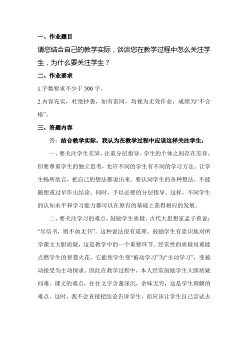 2013年阳江市中小学教师网络职务培训模块三作业(初中语文)