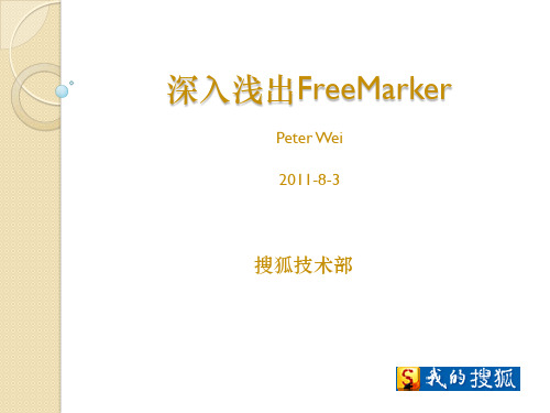 深入浅出FreeMarker(一)-基础教程