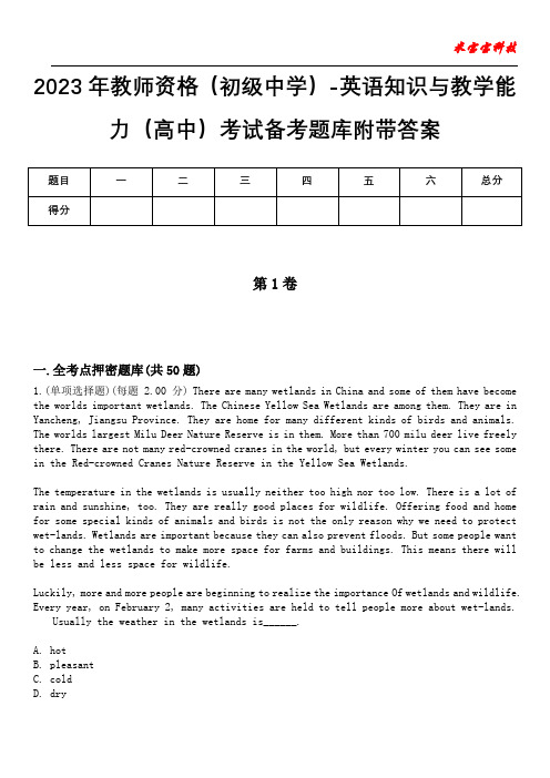 2023年教师资格(初级中学)-英语知识与教学能力(高中)考试备考题库附带答案1