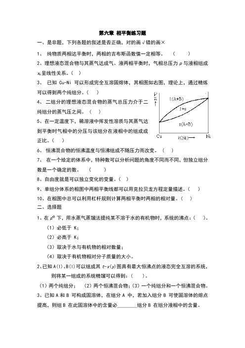 物化第六章-答案