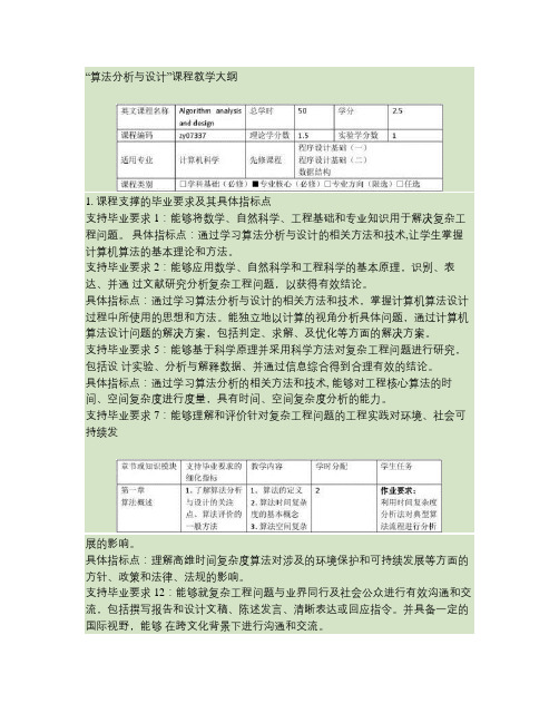 算法分析与设计课程大纲