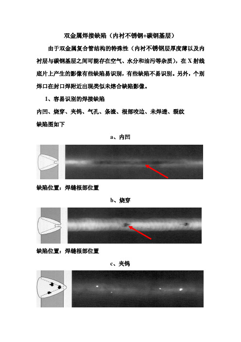 双金属复合管焊接缺陷