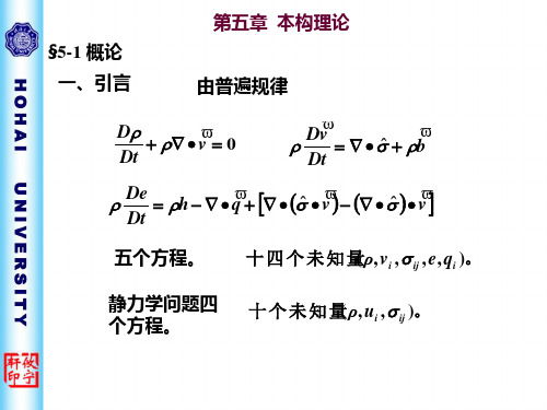 连续介质力学2-5