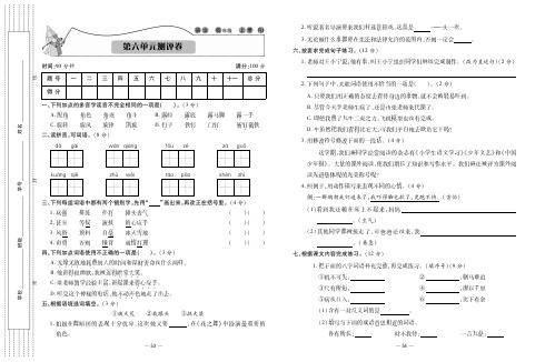 第6单元测评卷-【知识梳理大考卷】语文四年级上册(部编版)