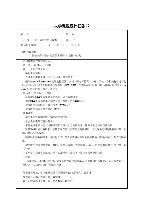 二阶带密勒补偿的运算放大器的IC设计与实现