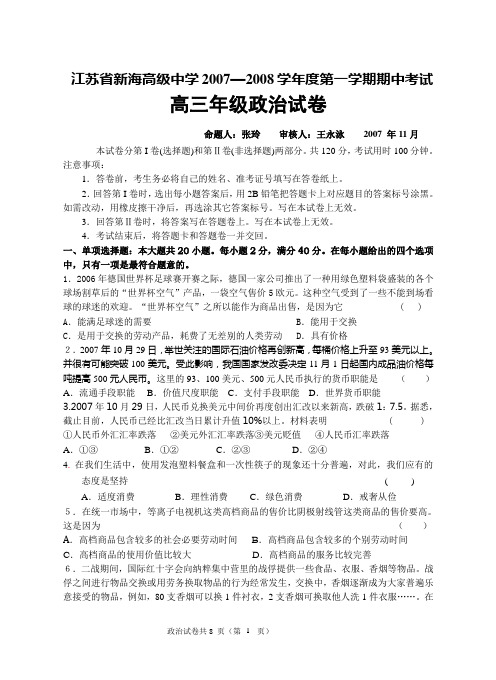 江苏省新海高级中学学年度第一学期期中考试