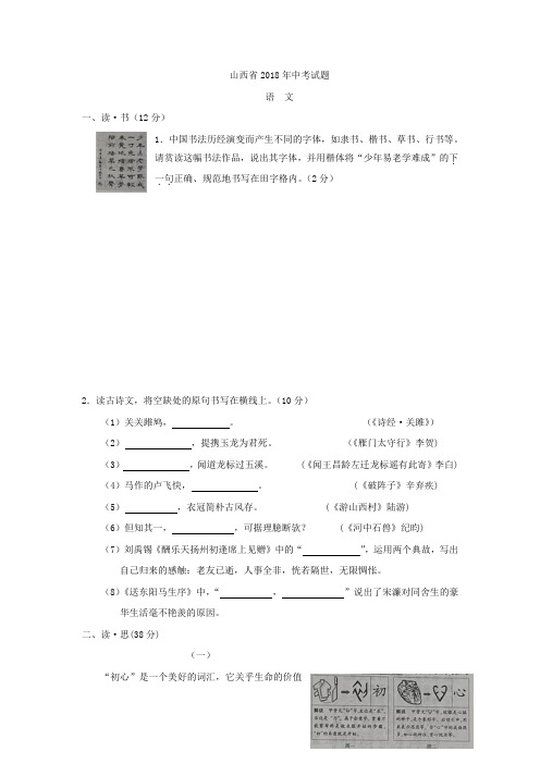 山西省2018中考语文试题含答案