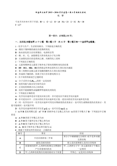 人教版高中化学必修二高一第二学期期末考试