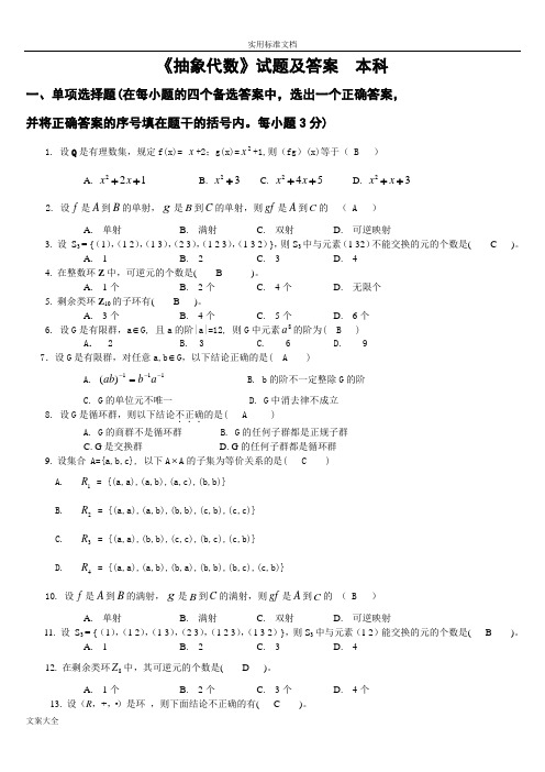 抽象代数复习题及问题详解