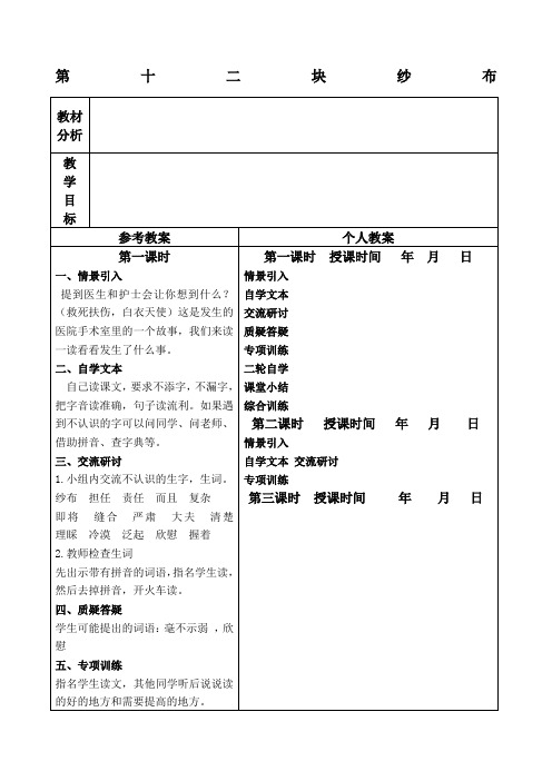 第十二块纱布教学设计冀教版二级下册教案