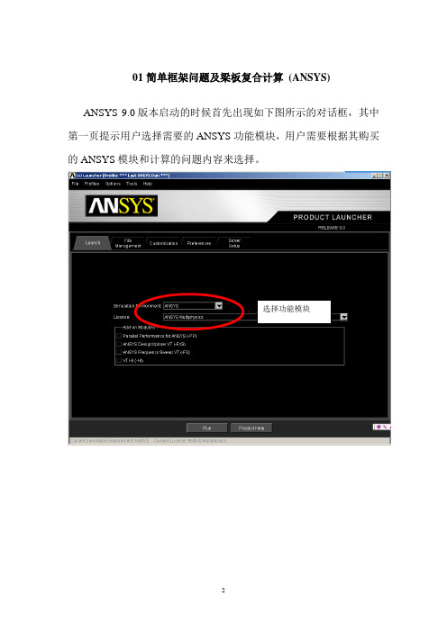 ANSYS Example01简单框架问题及梁板复合计算 (ANSYS)