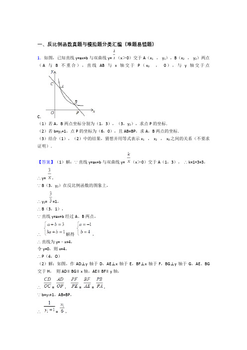 全国备战中考数学反比例函数的综合备战中考模拟和真题汇总含答案解析