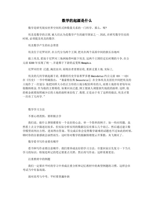 数学的起源是什么