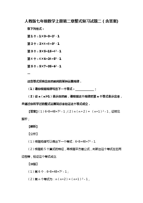 人教版七年级数学上册第二章整式复习试题二(含答案) (79)