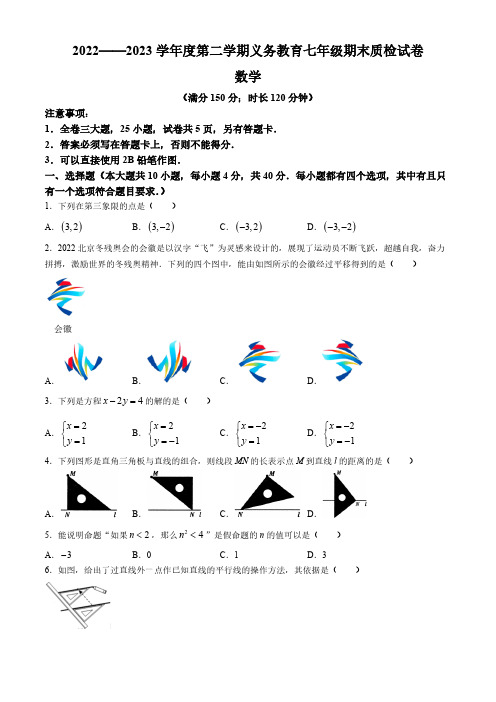 福建省厦门市同安区2022-2023学年七年级下学期期末数学试题(含答案)