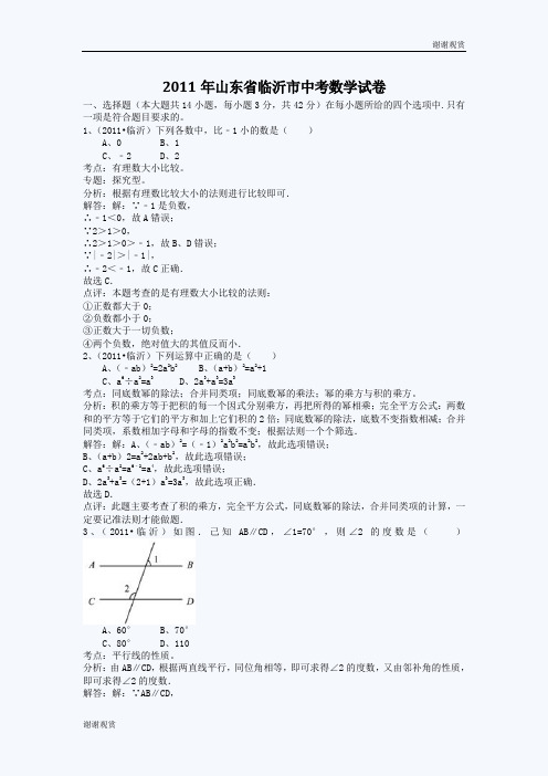 临沂中考数学试题.doc