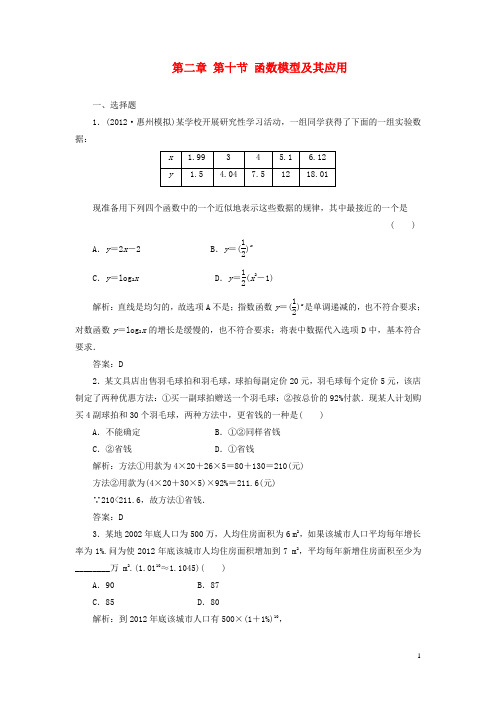 2013届高考数学一轮复习课时检测 第二章 第十节 函数模型及其应用 理