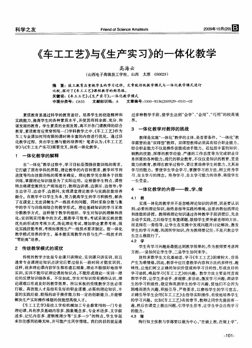 《车工工艺》与《生产实习》的一体化教学