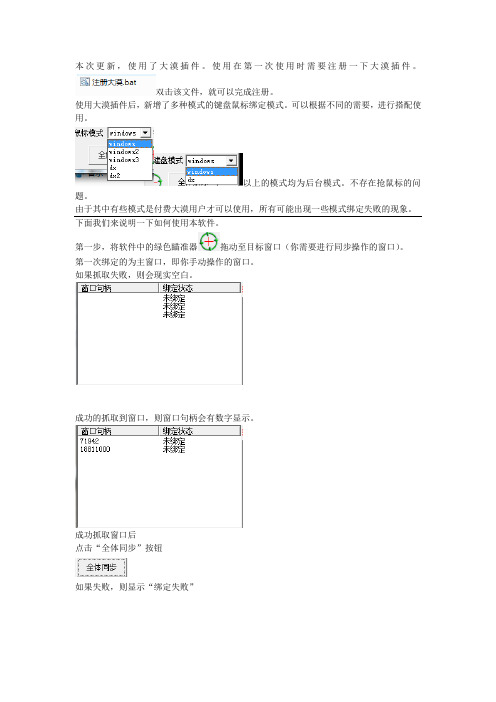 键鼠同步器使用说明